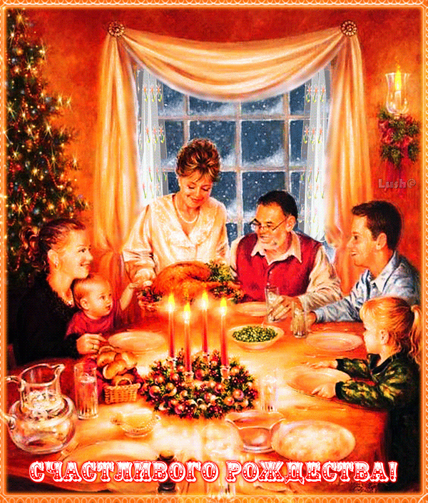 Счастливого Рождества Вашей семье !