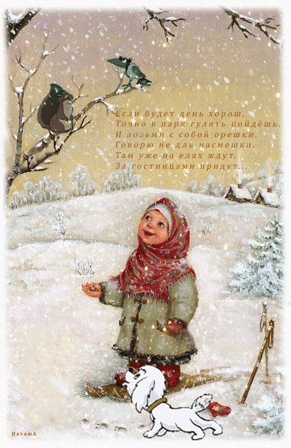 Зимняя открытка
