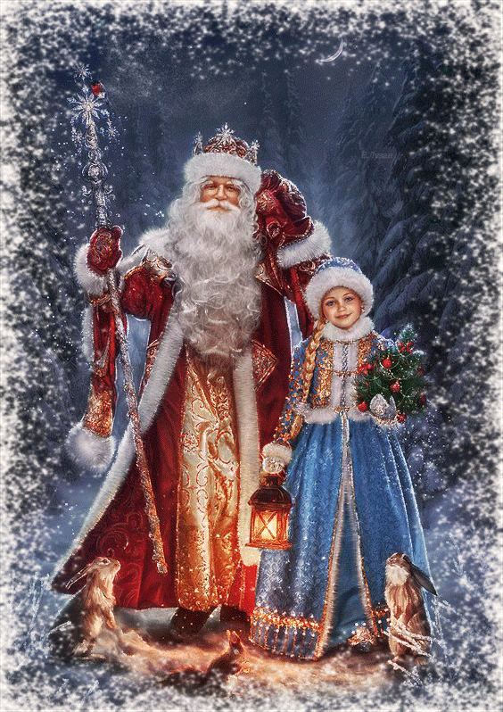Дед Мороз и его внучка