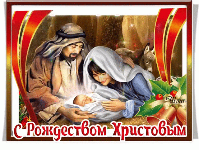 Картинки рождение Иисуса Христа