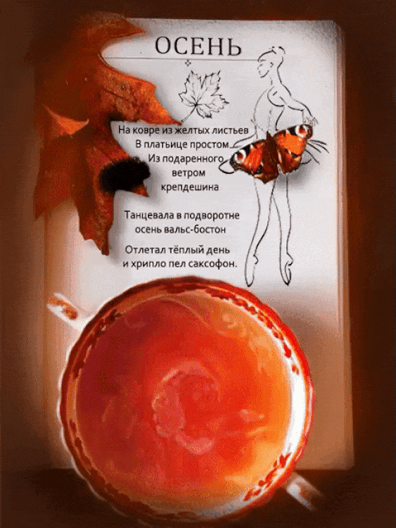Картинка со стихами про осень