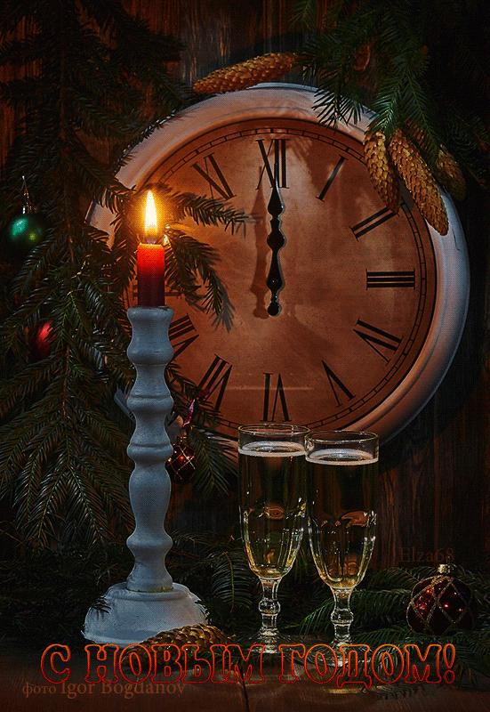 Полночь, новый год, свеча