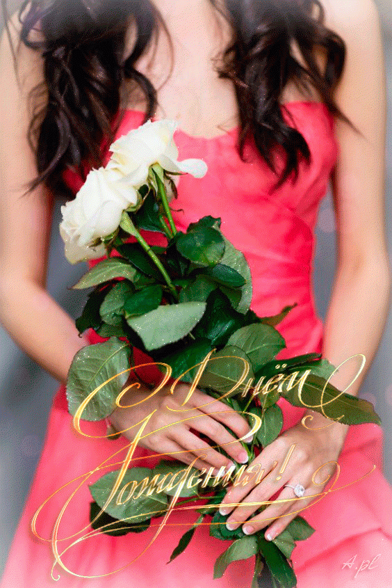 Девушка с белыми розами – С днём рождения !