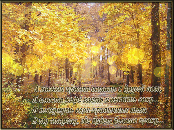 Картинка про осень со стихами