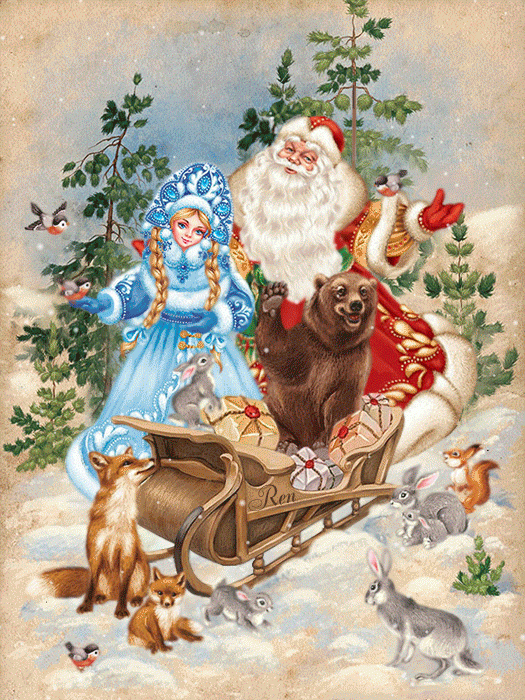 Дед Мороз, Снегурочка, животные