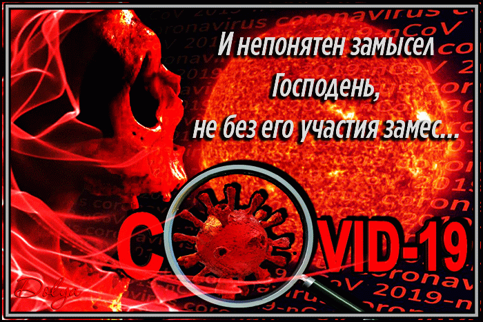 Картинки коронавирус COVID-19