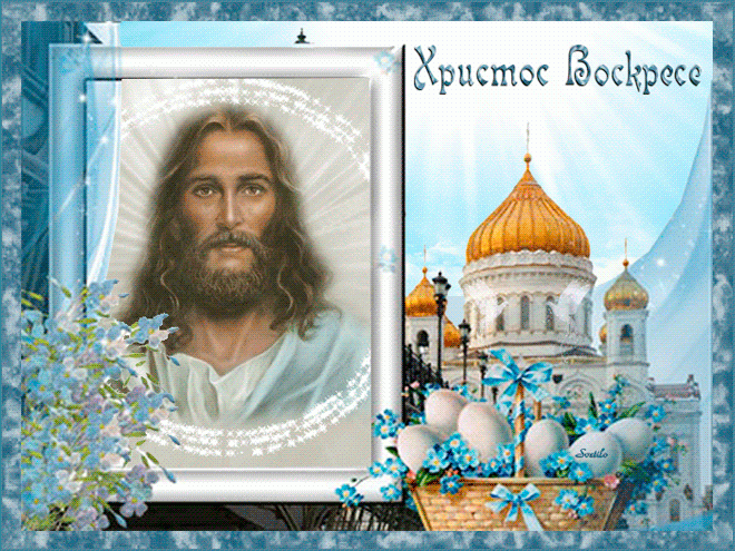 Картинки Христос, Пасха, 19 апреля 2020 год