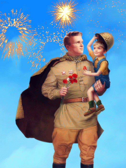 Солдат и ребенок - С Днем Победы !