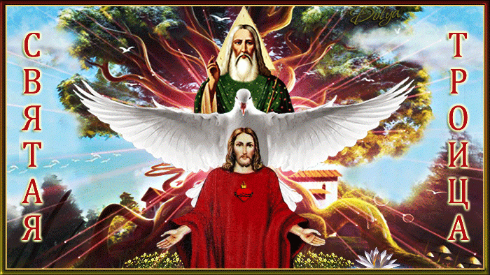 Праздник Святая Троица