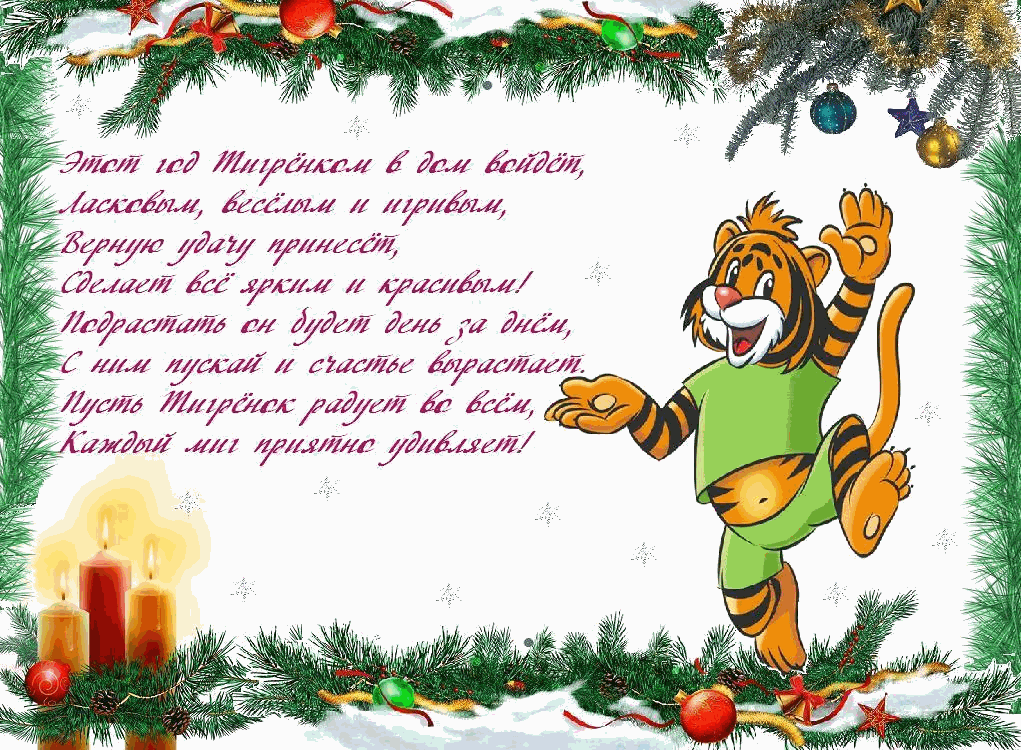 Новогодняя открытка с тигром