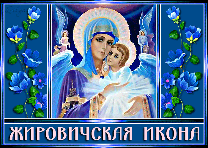 Жировичская икона Божией Матери