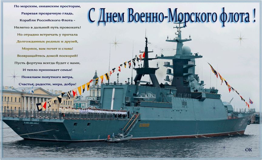 День военно-морского флота РФ