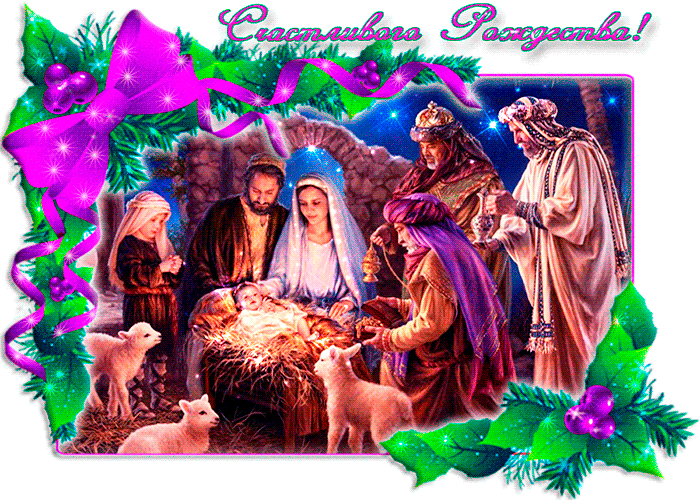 С Рождеством Христовым в католическом стиле !