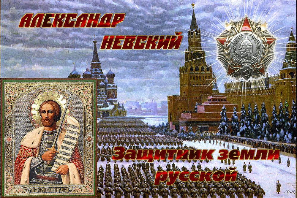 6 декабря - День Александра Невского