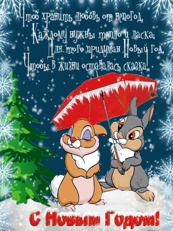Новогодняя открытка с кроликами