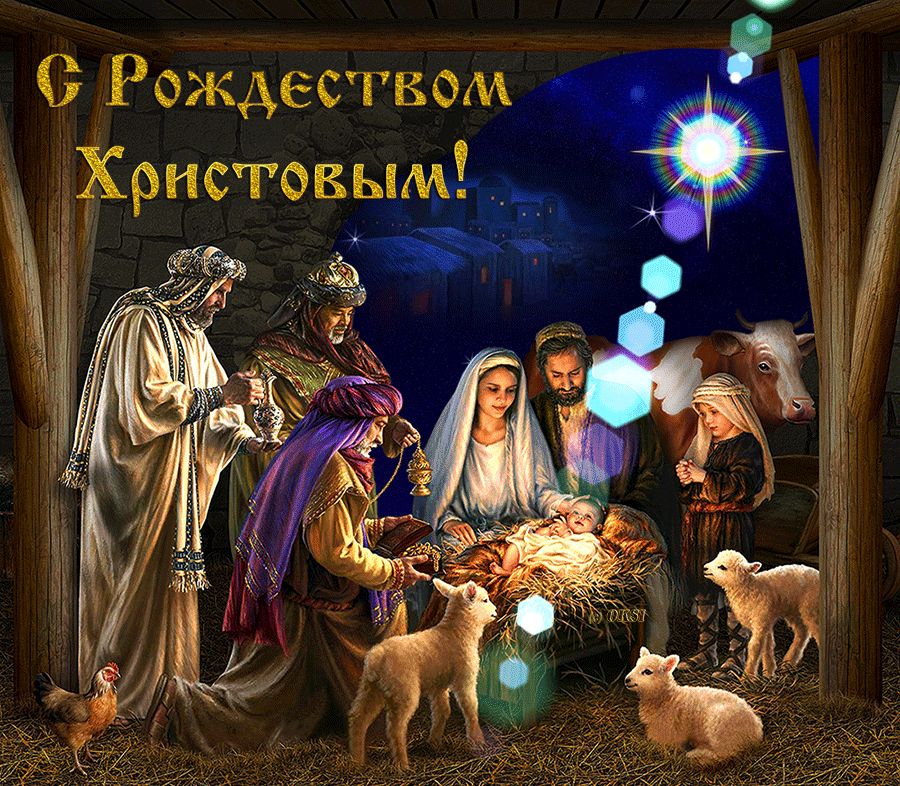 С Рождеством Христовым !