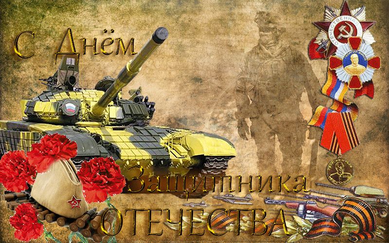 23 февраля, День защитника, танк