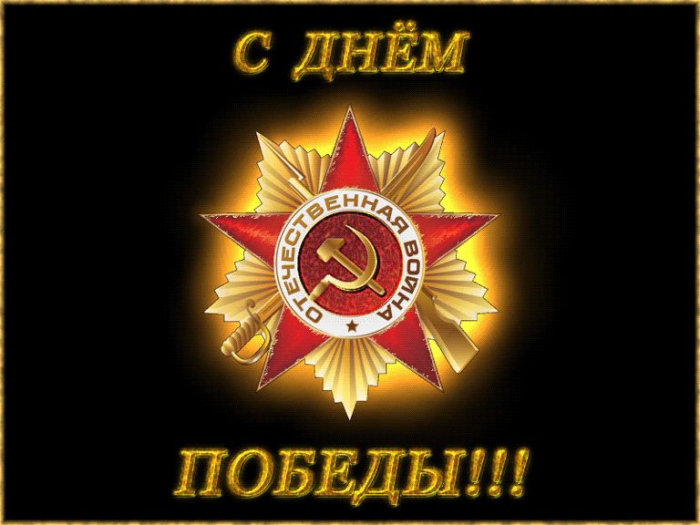 Звезда Победы Отечественной Войны