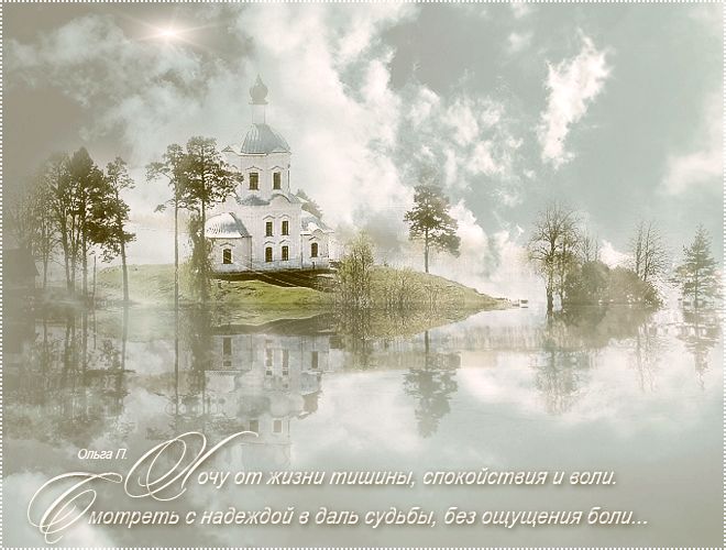 Хочу от жизни тишины…
