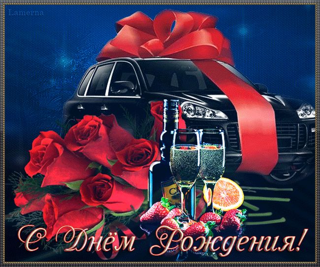 Картинка для мужчин С Днем рождения