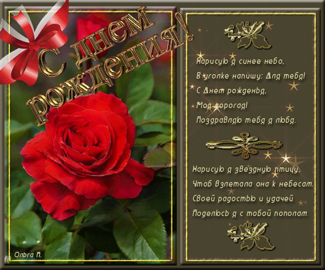 Открытка с розой С Днем рождения