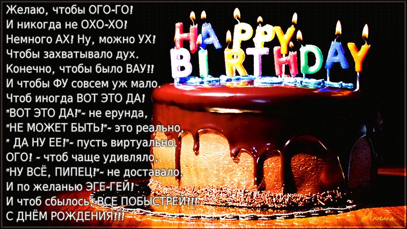 GIF открытка С Днем рождения !