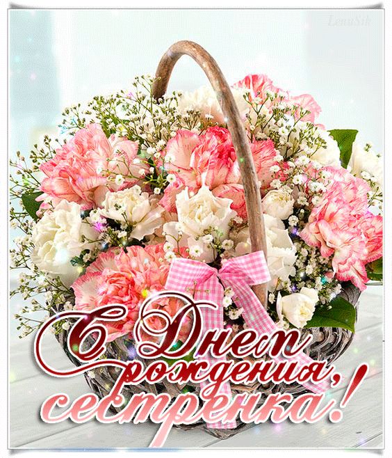 С Днем Рождения сестренка !