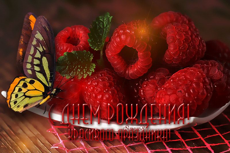 С Днем рождения ! Красивого праздника !