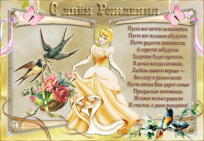 Гиф открытка С Днём Рождения !