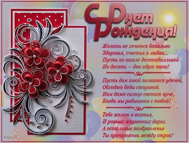Краисвая GIF открытка С Днем рождения !