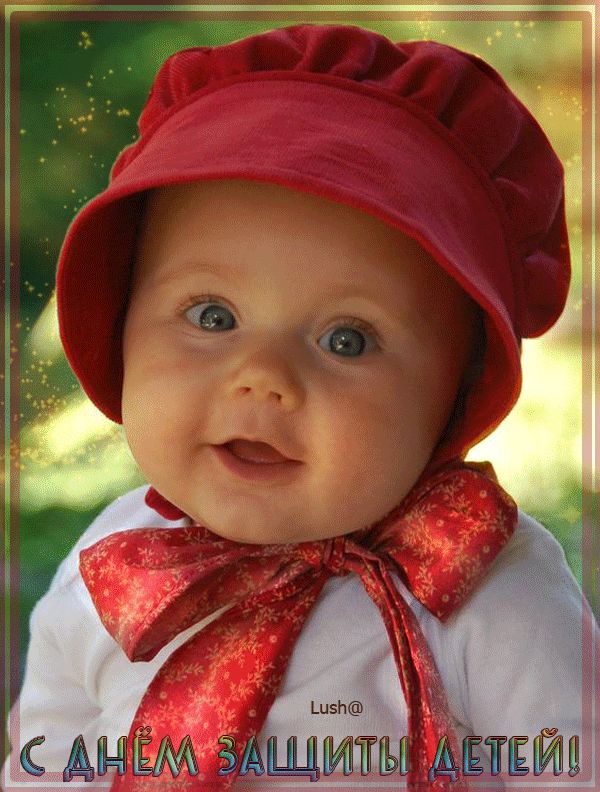 С днём защиты детей !