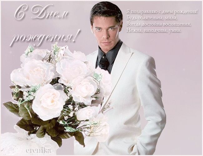 Поздравление С Днем рождения для девушки !