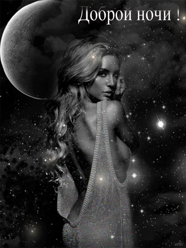 Девушка ночь