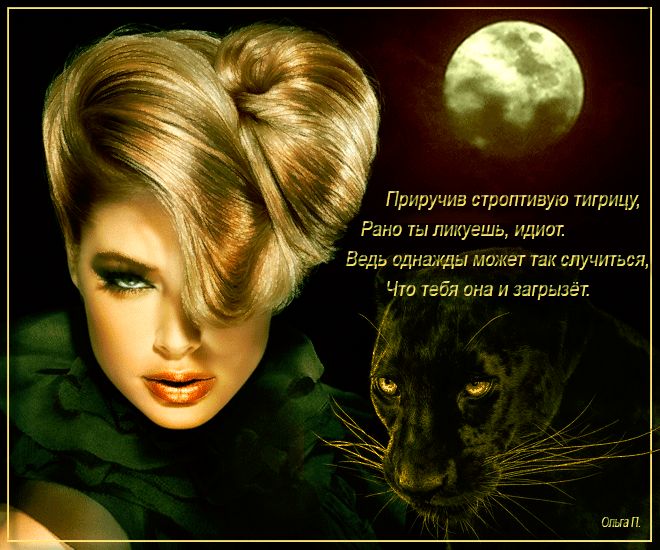 Женщина-тигрица