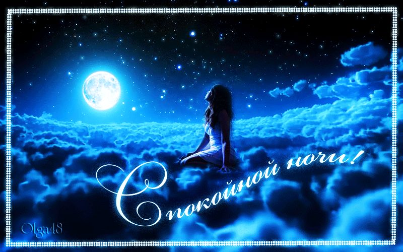 Спокойной ночи ! Девушка в облаках