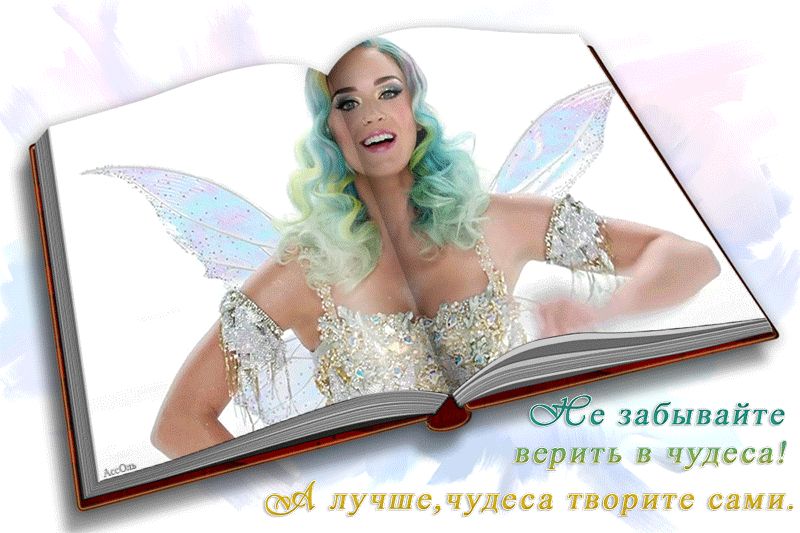 Чудеса творите сами