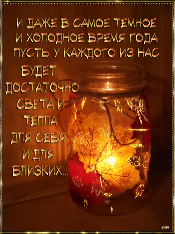 Пожелание в осенний вечер