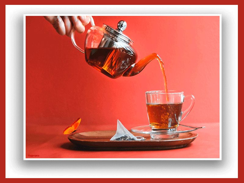 Чашка чая – Добрый день