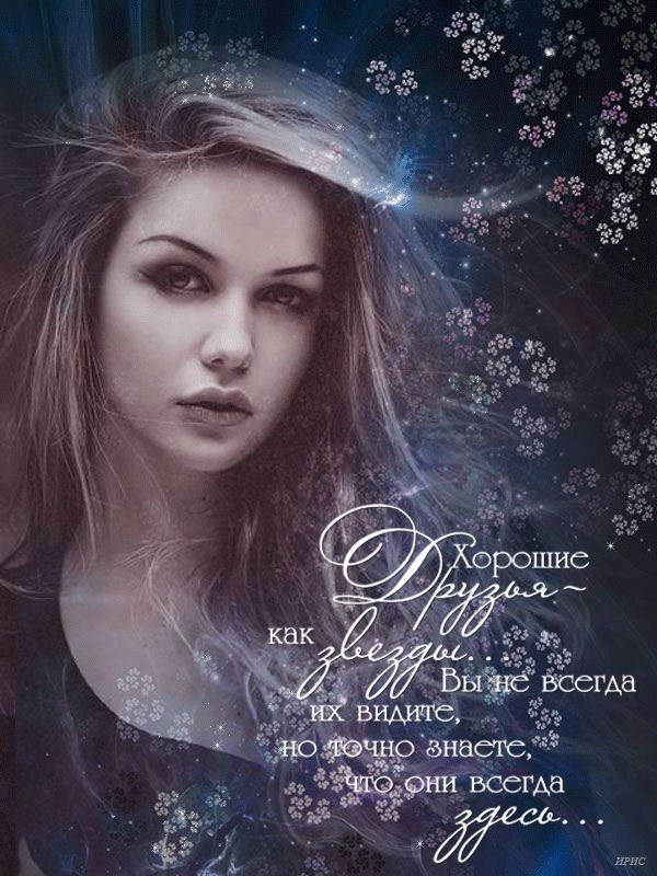 Картинки Друзья,  как звезды