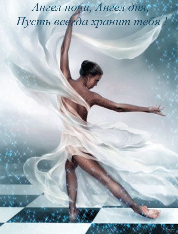 Ангел ночи,  Ангел дня