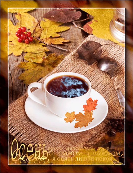 Поздравление Осень