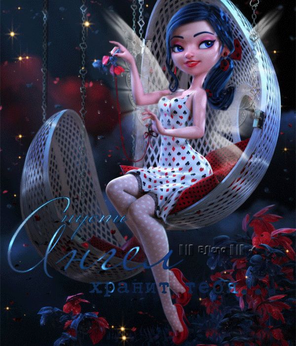 Пусть ангел хранит тебя !