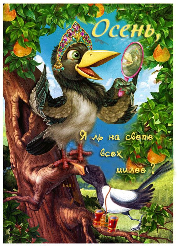 Осень,  я ль на свете всех милее?