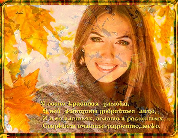 Стихи про осень