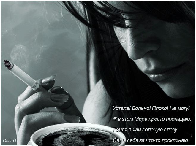 Плохое настроение