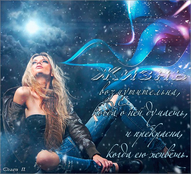 Жизнь возмутительна…