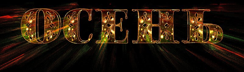 Картинка Осень