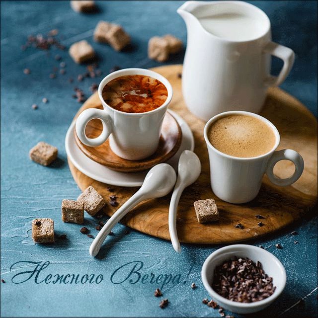 Нежного вечера !