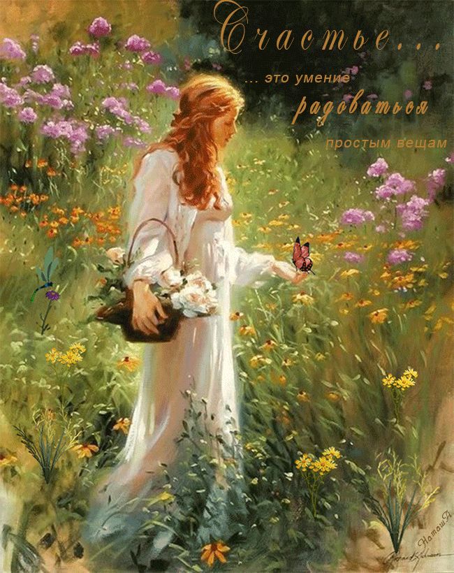 Картинка с фразой про счастье