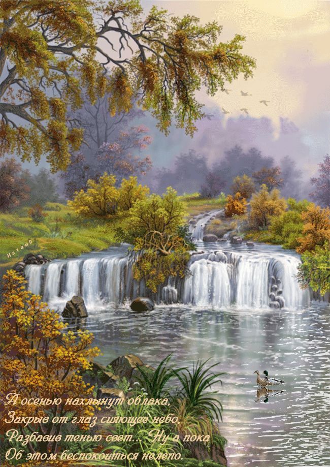 А осенью нахлынут облака